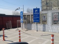 -南锣鼓巷-停车场