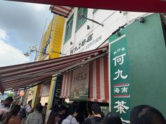 -何九海南茶店(鬼仔巷店)