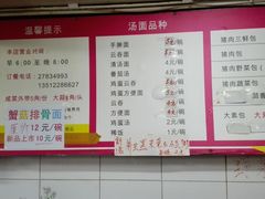 菜单-四平包子铺