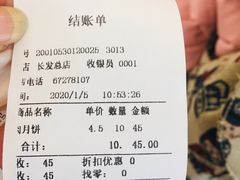 账单-长发西饼(临顿路店)