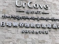 -日喀则乔穆朗宗酒店