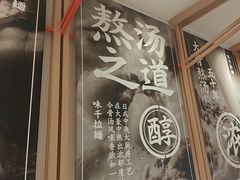 -味千拉面(淮安楚州万达店)