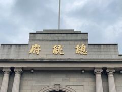 -南京中国近代史遗址博物馆(南京总统府)