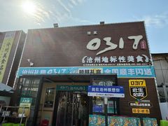 -0317火锅鸡·清真(正达店)