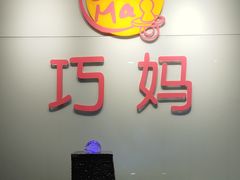 -巧妈月嫂•育婴师(兰州中心店)