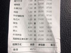 账单-九田家黑牛烤肉料理(云龙万达店)
