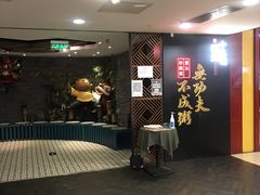 -南拳十三姨·潮汕砂锅粥(世纪金源店)