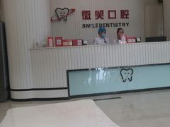 -微笑牙科口腔(三亚迎宾院区)