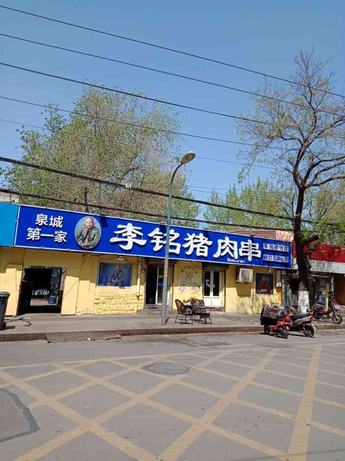 李铭猪肉串(市中总部)-"口味一般,我们五个人去的,老板极力推荐的.