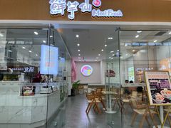 -鲜芋仙(河东万达店)