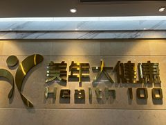-美年大健康体检(天河东路分院)