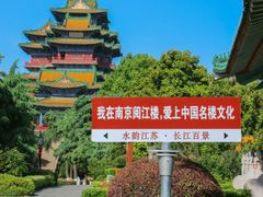 -阅江楼风景区