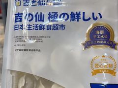 -吉之仙•中国制造•出口级食材日料店(领事馆总店)