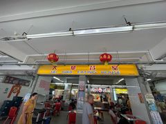 -大华猪肉粿条面