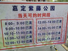 -嘉定紫藤园