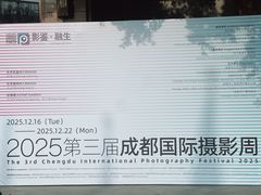 -成都当代影像馆