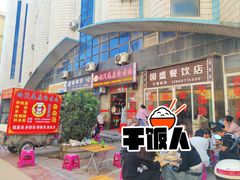 -西天尾扁食卤肉(湄洲农贸市场店)