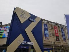 -盒马X会员店(上海森兰商都店)