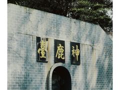 -白云山风景名胜区