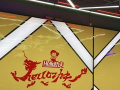 -HELLO功夫(印象城店)