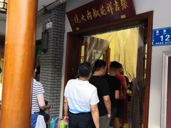 -张吉祥花椒肉火烧(老潍县美食城店)