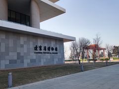 -辽宁省博物馆