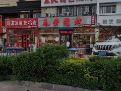 -春荣烧烤(龙泽北路店)