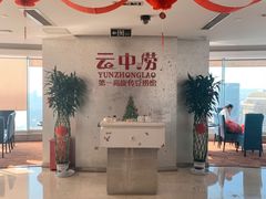 -云中捞高空旋转餐厅(商茂世纪广场店)