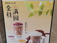 -须尽欢·冰淇淋&中国茶(翔殷路店)