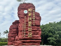 -涠洲岛火山国家地质公园