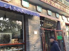 门面-护国寺小吃(东四店)