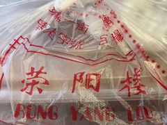 -荣阳楼(山塘街店)