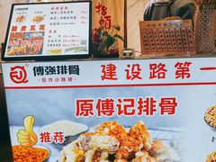 -傅强排骨(成都总店)