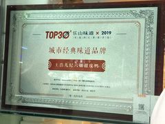 -王浩儿纪六孃甜皮鸭(乐山总店)