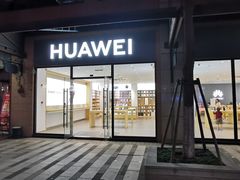 -华为授权体验店(绿宝广场)