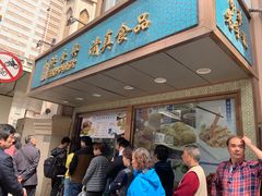 门面-洪长兴(云南南路店)