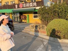 -怪坡茶馆
