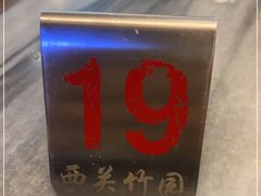 -竹园竹升面(西关总店)