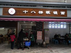 门面-蒋六十八梯眼镜面(渝中店)