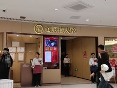 -海底捞火锅(让胡路万达店)