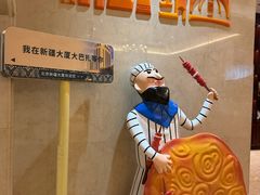 -新疆大厦·慕士塔格餐厅