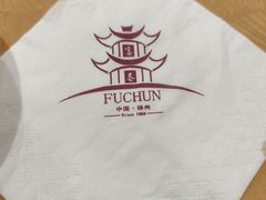 -富春茶社(国庆路店)