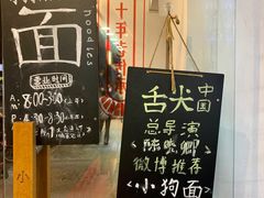 -小狗面馆(河东路店)