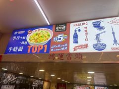 -哈灵面馆(宁波路店)
