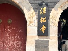 -潭柘寺景区