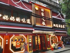 -回家吃饭·地道南昌菜(建德观总店)