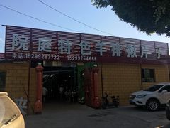 门面-马白开来特色羊排揪片子  (总店)