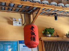 -湖南老饭铺(福永店)
