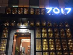门面-7017浙菜•建德味(中财店)