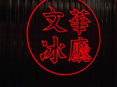 -香港茶餐厅文化体验馆(茶山镇店)